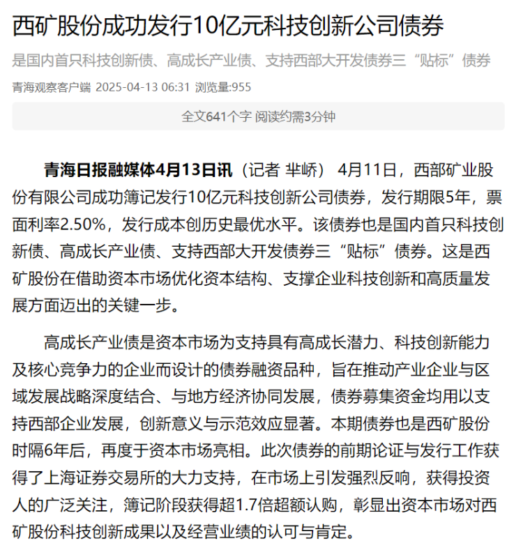 青海观察10亿元债券.png